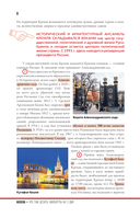 Москва. Что там делать. Маршруты на 3 дня — фото, картинка — 10