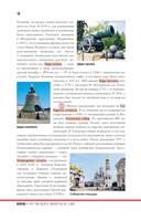 Москва. Что там делать. Маршруты на 3 дня — фото, картинка — 12