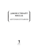 Автобиография. История моей жизни и убеждений — фото, картинка — 1