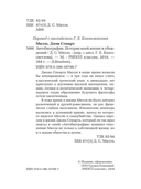 Автобиография. История моей жизни и убеждений — фото, картинка — 2