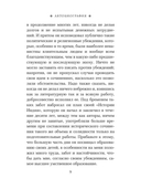 Автобиография. История моей жизни и убеждений — фото, картинка — 5