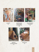 Плети как дизайнер. От абажура до стола из бумажной лозы. Полное практическое руководство для начинающих и увлеченных — фото, картинка — 9