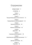 MBA в картинках. Два года бизнес-школы в одной книге — фото, картинка — 1