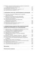 Высшая математика. Теория и задачи. В пяти частях. Часть 1 — фото, картинка — 17