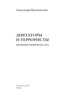 Диктаторы и террористы — фото, картинка — 1