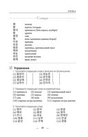 Корейский с нуля — фото, картинка — 18