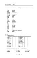 Корейский с нуля — фото, картинка — 21