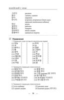 Корейский с нуля — фото, картинка — 33