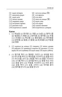 Корейский с нуля — фото, картинка — 34