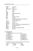 Корейский с нуля — фото, картинка — 39