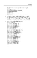 Корейский с нуля — фото, картинка — 48