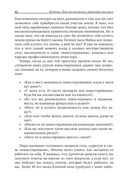 Руководство богатого папы по инвестированию — фото, картинка — 10