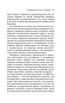 Государственность и анархия — фото, картинка — 22