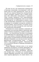 Государственность и анархия — фото, картинка — 24