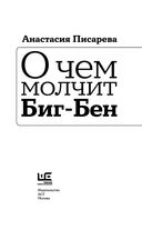 О чем молчит Биг-Бен — фото, картинка — 2