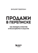 Продажи в переписке. Как убеждать клиентов в мессенджерах и соцсетях — фото, картинка — 2