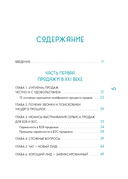 Продажи в переписке. Как убеждать клиентов в мессенджерах и соцсетях — фото, картинка — 4