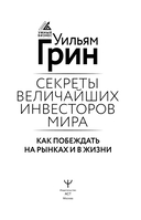 Секреты величайших инвесторов мира — фото, картинка — 1