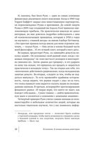 Секреты величайших инвесторов мира — фото, картинка — 12