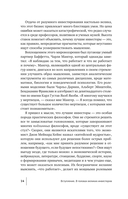 Секреты величайших инвесторов мира — фото, картинка — 14