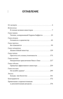 Секреты величайших инвесторов мира — фото, картинка — 3