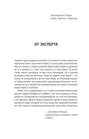 Секреты величайших инвесторов мира — фото, картинка — 4