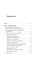 Ты можешь полюбить себя. Принять свои слабости, чтобы обрести уверенность в себе — фото, картинка — 6