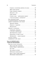 Ты можешь полюбить себя. Принять свои слабости, чтобы обрести уверенность в себе — фото, картинка — 7