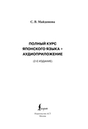 Полный курс японского языка + аудиоприложение — фото, картинка — 1