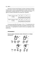 Полный курс японского языка + аудиоприложение — фото, картинка — 14