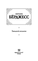 Заводной апельсин — фото, картинка — 2