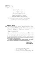 Заводной апельсин — фото, картинка — 3