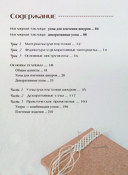 МАКРАМЕ. Полный японский справочник. 87 узлов, их сочетаний, техник и приемов плетения — фото, картинка — 3