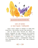 Алтайские сказки. Семеро детей Ялакай — фото, картинка — 2