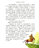 Алтайские сказки. Семеро детей Ялакай — фото, картинка — 4