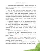 Алтайские сказки. Семеро детей Ялакай — фото, картинка — 8