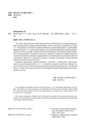 Real-Time С++. Эффективный код для встраиваемых систем — фото, картинка — 1