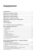 Real-Time С++. Эффективный код для встраиваемых систем — фото, картинка — 2