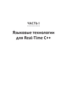 Real-Time С++. Эффективный код для встраиваемых систем — фото, картинка — 12