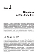 Real-Time С++. Эффективный код для встраиваемых систем — фото, картинка — 13