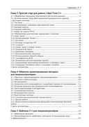 Real-Time С++. Эффективный код для встраиваемых систем — фото, картинка — 3