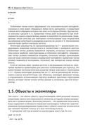Real-Time С++. Эффективный код для встраиваемых систем — фото, картинка — 21