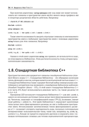 Real-Time С++. Эффективный код для встраиваемых систем — фото, картинка — 25