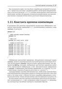 Real-Time С++. Эффективный код для встраиваемых систем — фото, картинка — 28