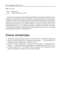 Real-Time С++. Эффективный код для встраиваемых систем — фото, картинка — 29