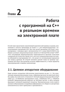 Real-Time С++. Эффективный код для встраиваемых систем — фото, картинка — 30
