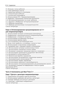 Real-Time С++. Эффективный код для встраиваемых систем — фото, картинка — 4