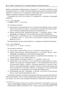 Real-Time С++. Эффективный код для встраиваемых систем — фото, картинка — 33