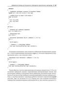 Real-Time С++. Эффективный код для встраиваемых систем — фото, картинка — 36