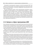 Real-Time С++. Эффективный код для встраиваемых систем — фото, картинка — 37